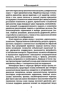 Йога в аюрведе. Духовные практики для гармонии тела и ума