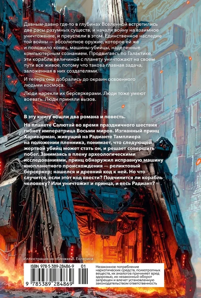 Berserker. Książka 3. Tron berserkera. Niebieska śmierć. Technika oszustwa