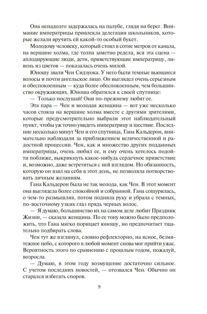 Berserker. Książka 3. Tron berserkera. Niebieska śmierć. Technika oszustwa
