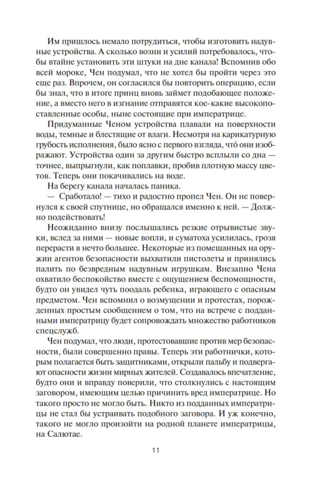 Berserker. Książka 3. Tron berserkera. Niebieska śmierć. Technika oszustwa