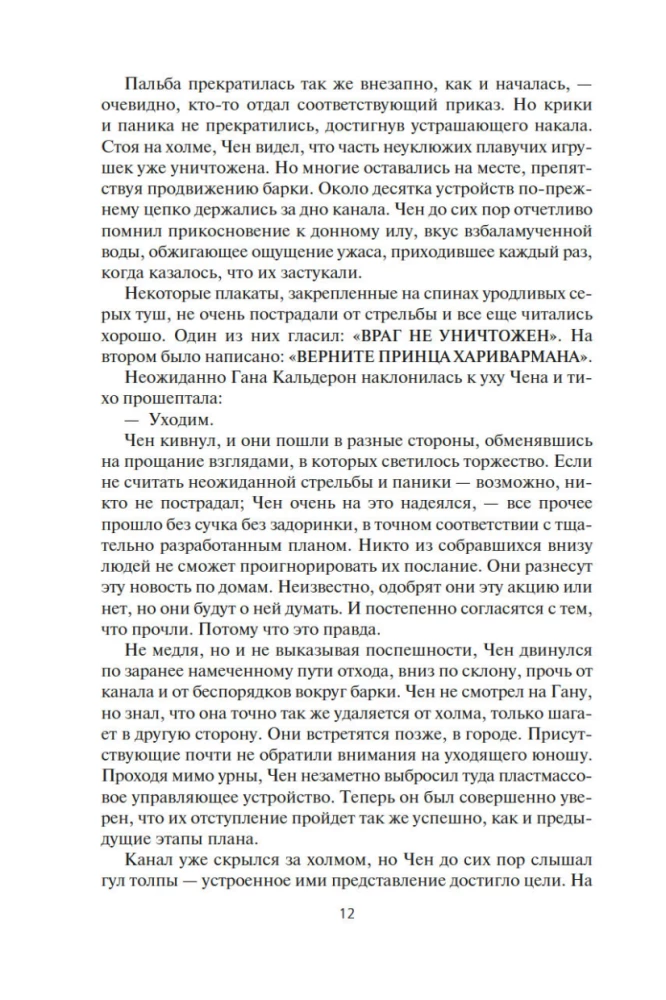 Berserker. Książka 3. Tron berserkera. Niebieska śmierć. Technika oszustwa