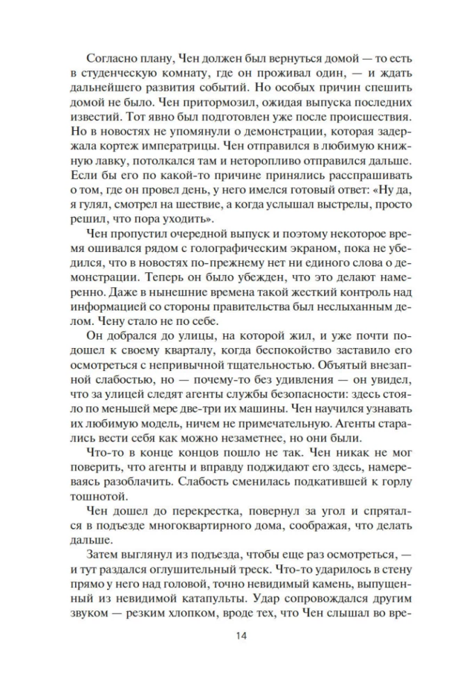 Berserker. Książka 3. Tron berserkera. Niebieska śmierć. Technika oszustwa