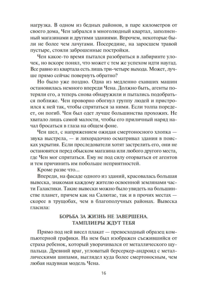Berserker. Książka 3. Tron berserkera. Niebieska śmierć. Technika oszustwa