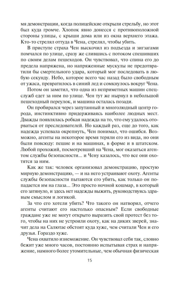 Berserker. Książka 3. Tron berserkera. Niebieska śmierć. Technika oszustwa