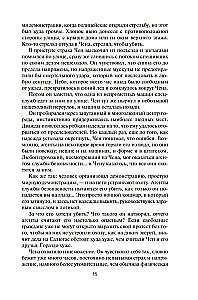 Berserker. Książka 3. Tron berserkera. Niebieska śmierć. Technika oszustwa