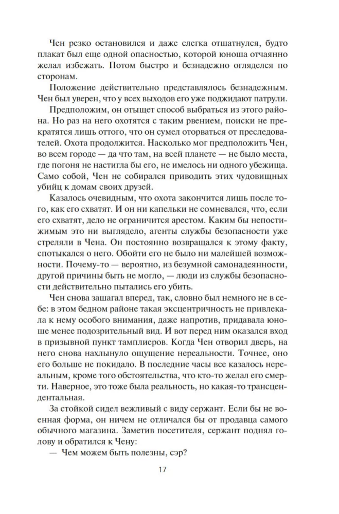 Berserker. Książka 3. Tron berserkera. Niebieska śmierć. Technika oszustwa