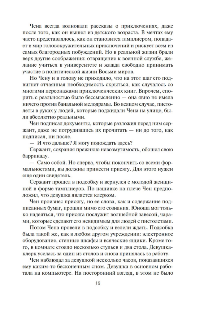 Berserker. Książka 3. Tron berserkera. Niebieska śmierć. Technika oszustwa