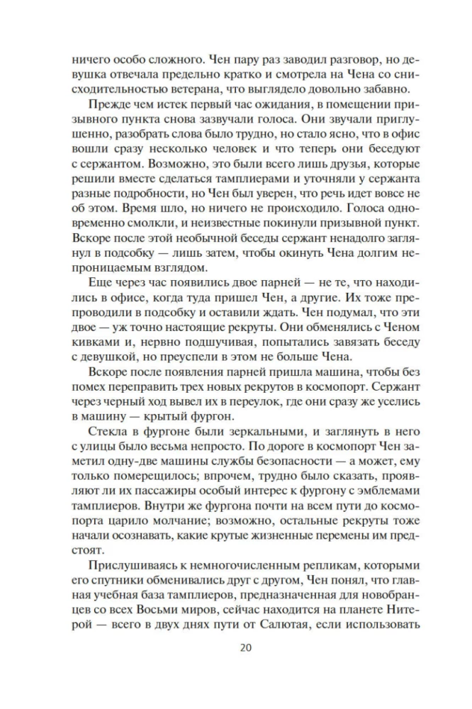 Berserker. Książka 3. Tron berserkera. Niebieska śmierć. Technika oszustwa