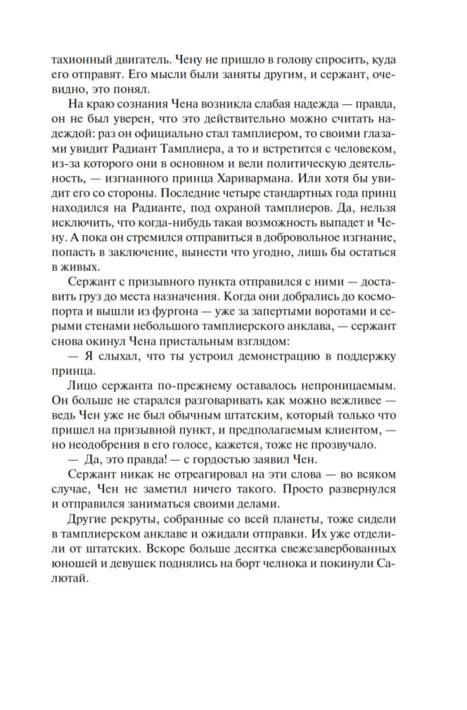 Berserker. Książka 3. Tron berserkera. Niebieska śmierć. Technika oszustwa