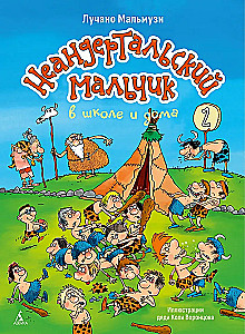 The Neanderthal Boy at School and at Home. Book 2