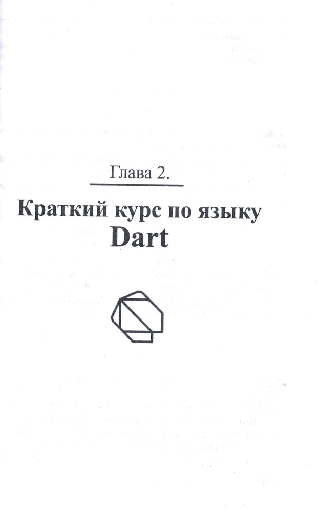 Flutter and Dart. Creating iOS, Android, web applications and games