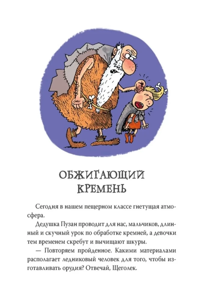 The Neanderthal Boy at School and at Home. Book 2
