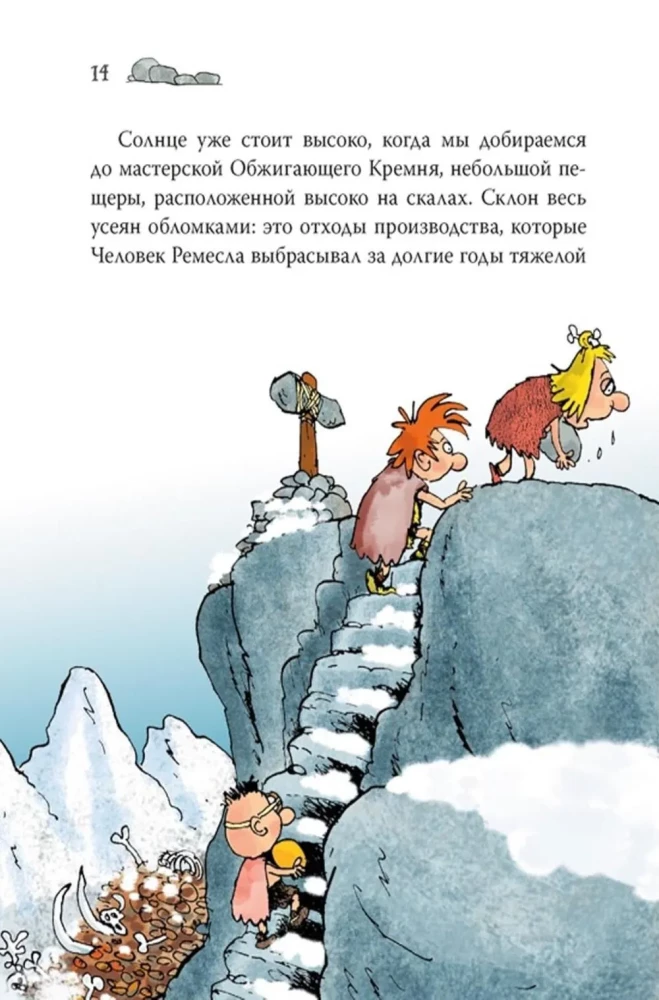 The Neanderthal Boy at School and at Home. Book 2