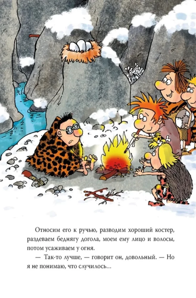 The Neanderthal Boy at School and at Home. Book 2