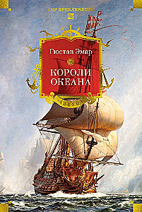 Kings of the Ocean