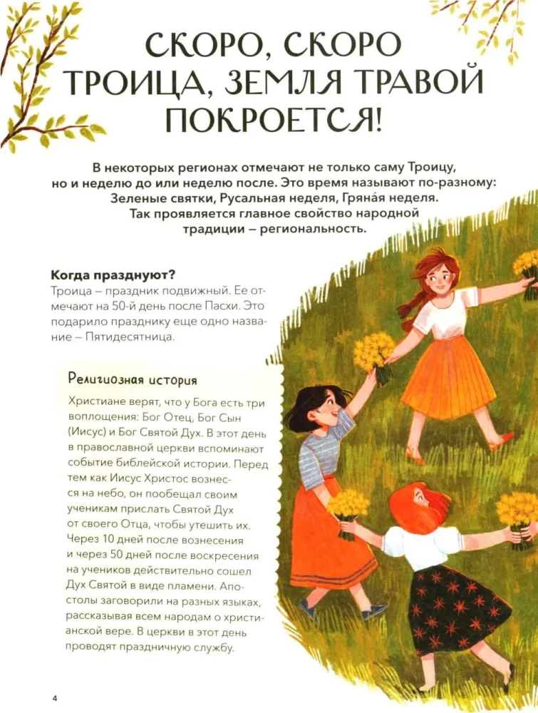 Letnie święta w Rosji