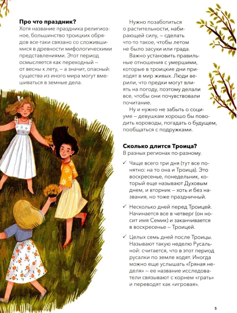 Letnie święta w Rosji