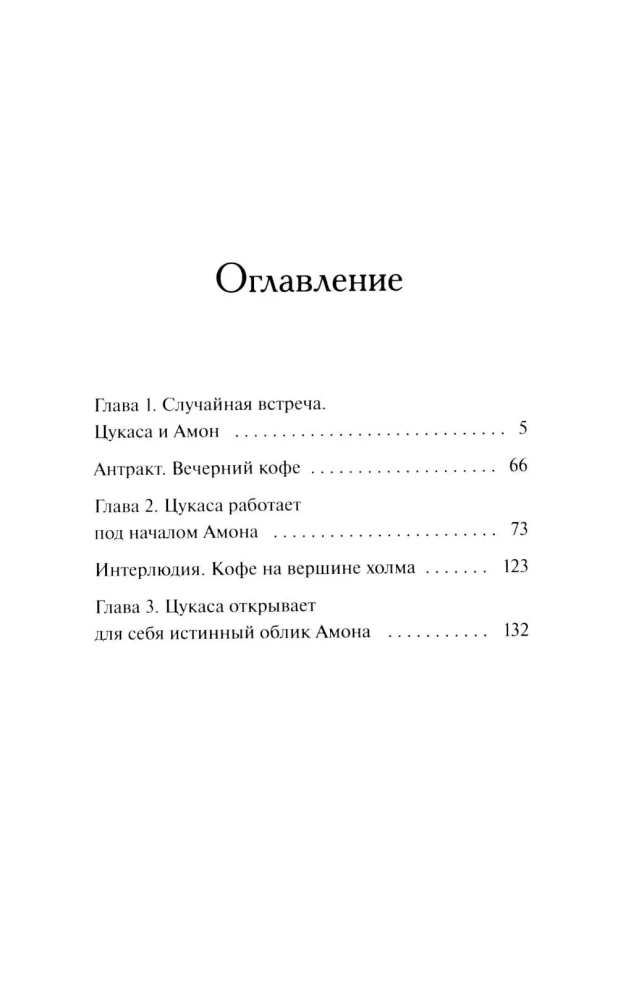 Księgarnia z zapachem kawy
