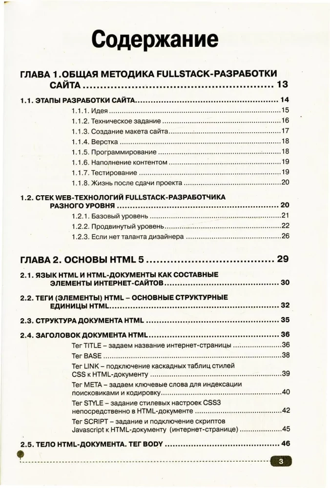 Web in Practice. CSS, HTML, JavaScript, MySQL, PHP for Fullstack Developers