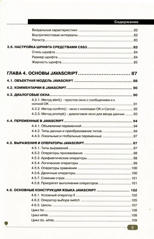 Web in Practice. CSS, HTML, JavaScript, MySQL, PHP for Fullstack Developers