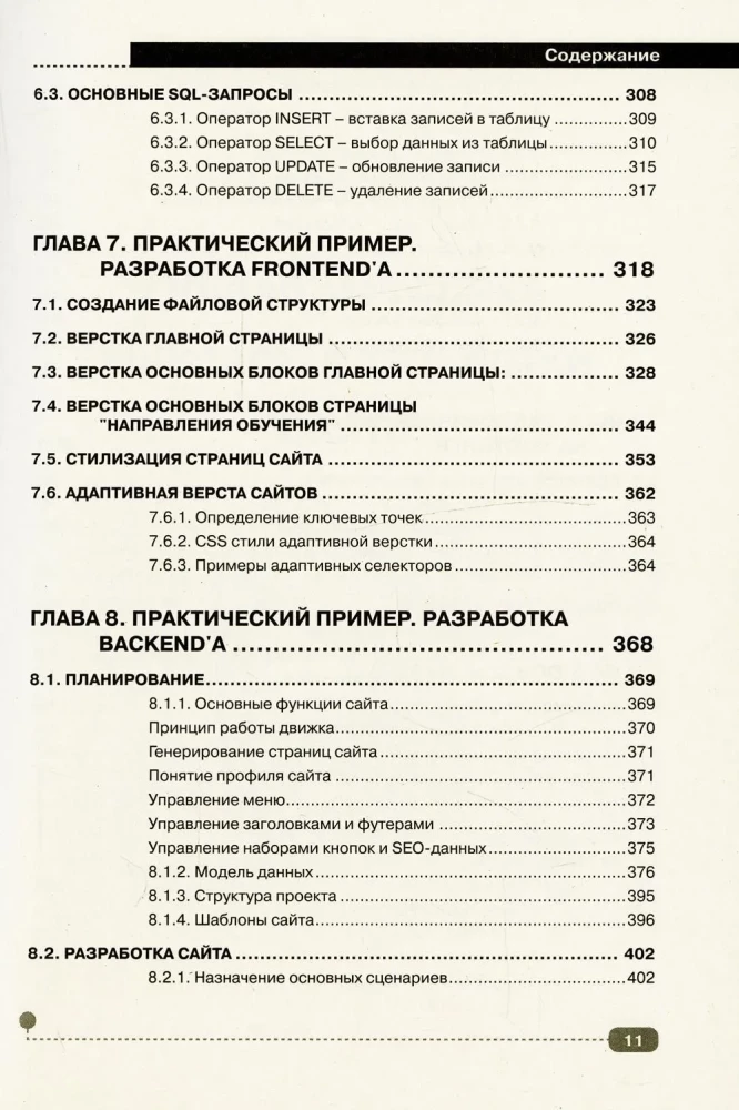 Web in Practice. CSS, HTML, JavaScript, MySQL, PHP for Fullstack Developers
