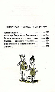 Petrovo ir Vasečkino nuotykiai