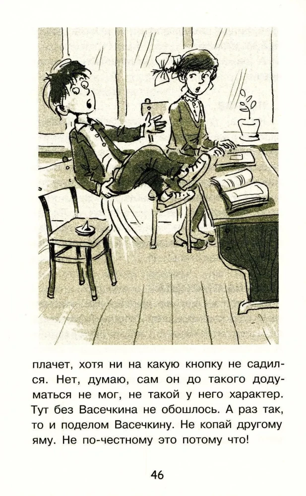 Petrovo ir Vasečkino nuotykiai