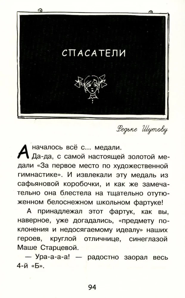 Petrovo ir Vasečkino nuotykiai