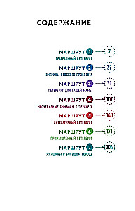 Discovering Petersburg. Unforgettable Routes to the Heart of the City