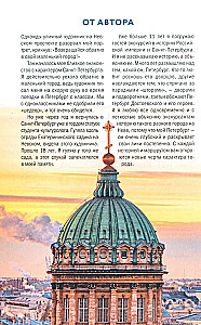 Discovering Petersburg. Unforgettable Routes to the Heart of the City