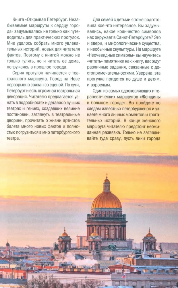 Discovering Petersburg. Unforgettable Routes to the Heart of the City