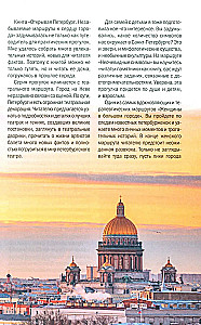 Discovering Petersburg. Unforgettable Routes to the Heart of the City