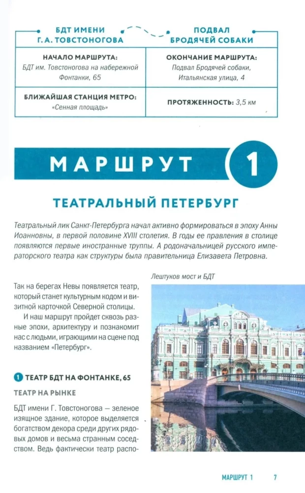 Discovering Petersburg. Unforgettable Routes to the Heart of the City