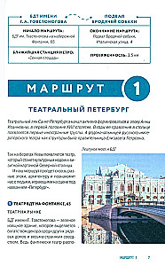 Discovering Petersburg. Unforgettable Routes to the Heart of the City