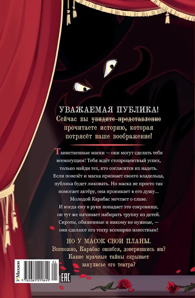 Тёмные маски Карабаса