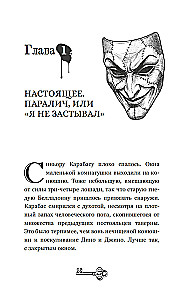 Тёмные маски Карабаса