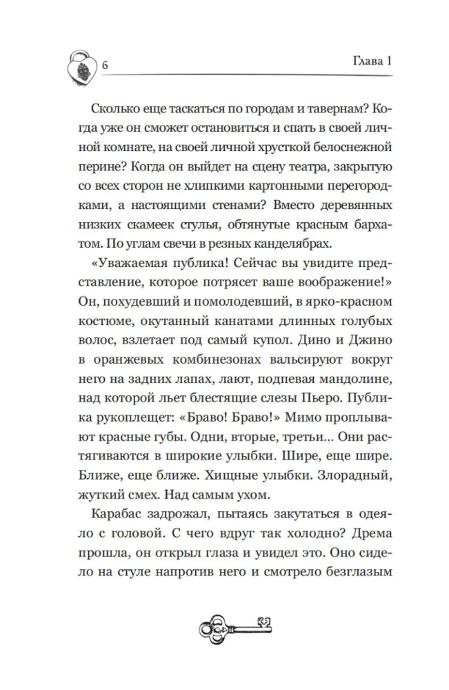 Тёмные маски Карабаса