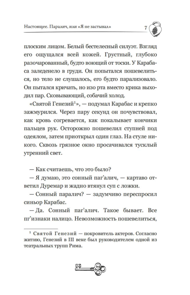 Тёмные маски Карабаса