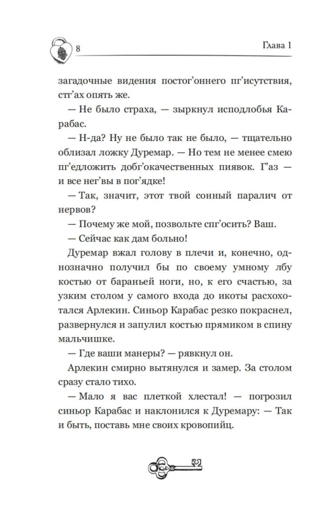 Тёмные маски Карабаса