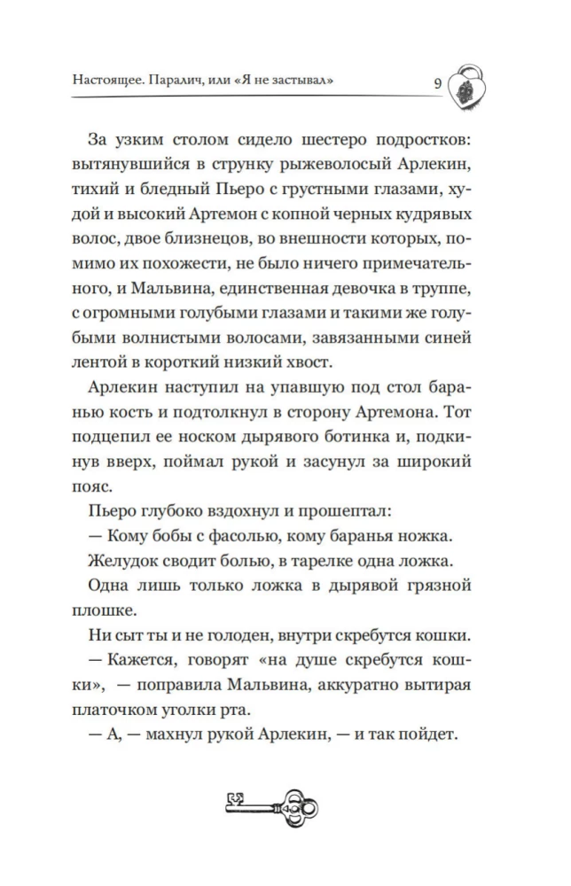 Тёмные маски Карабаса