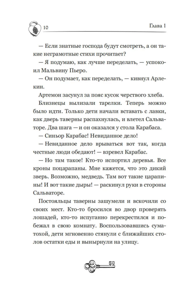 Тёмные маски Карабаса
