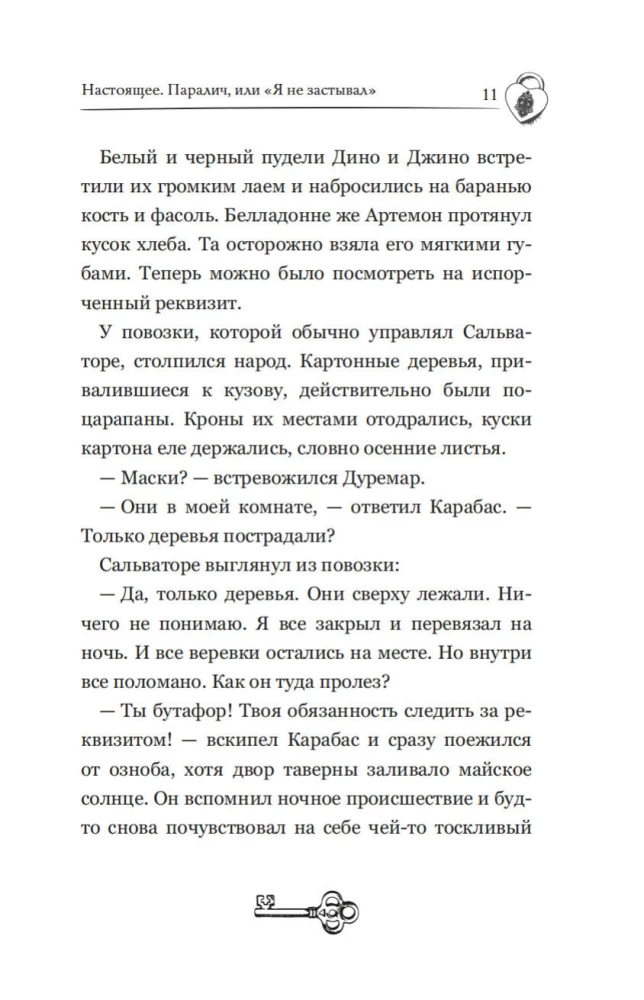 Тёмные маски Карабаса