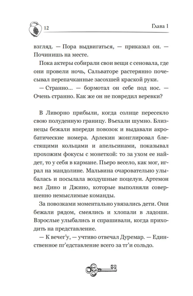 Тёмные маски Карабаса