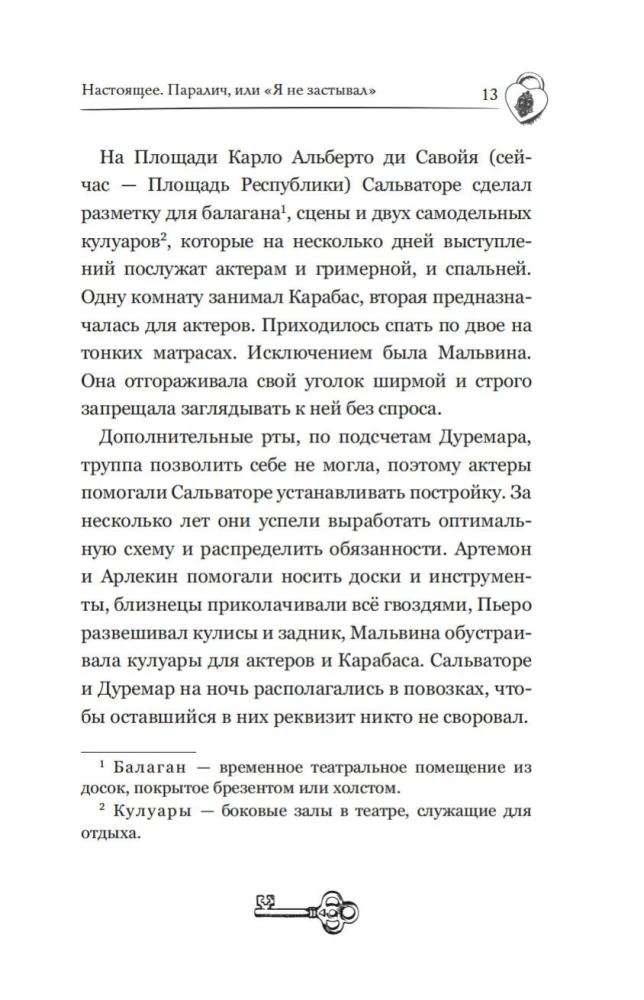 Тёмные маски Карабаса