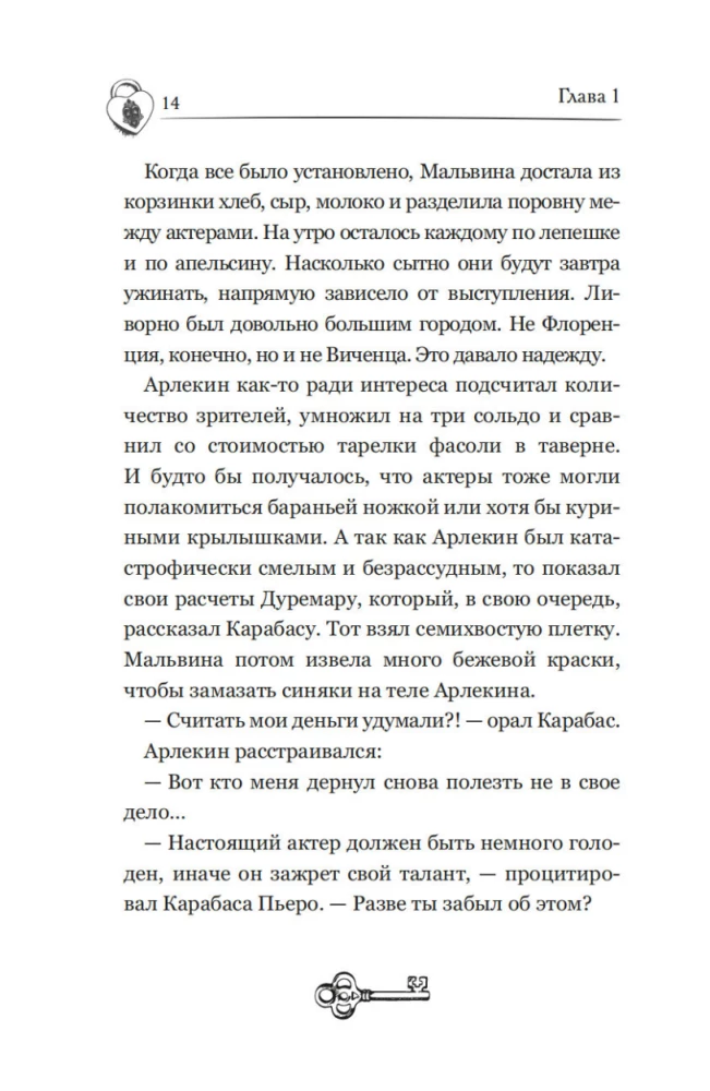 Тёмные маски Карабаса