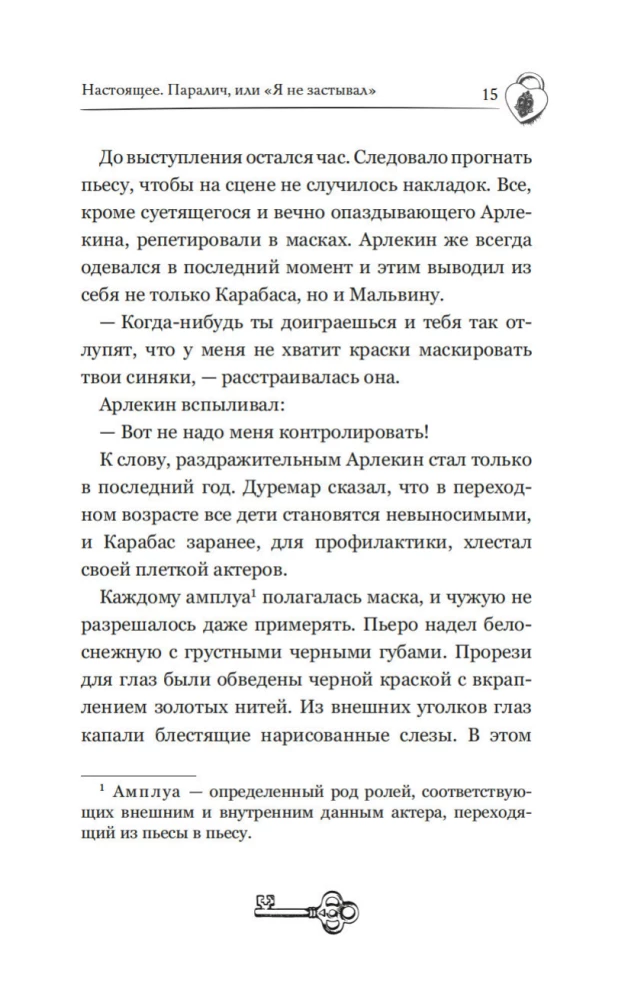Тёмные маски Карабаса