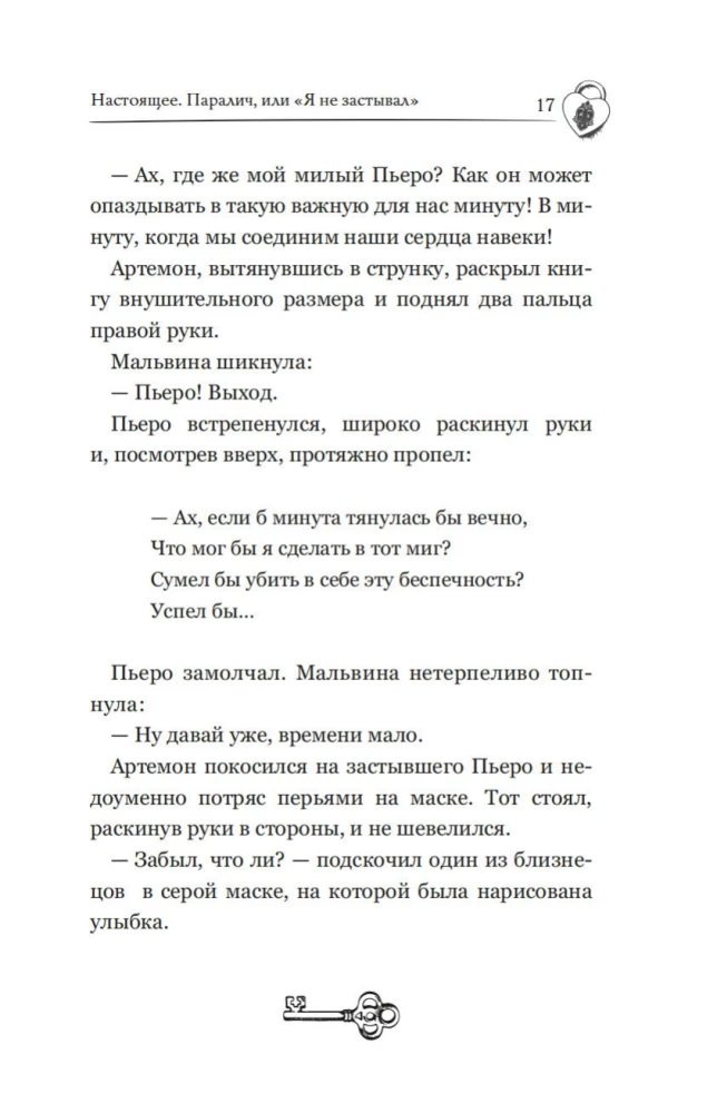 Тёмные маски Карабаса
