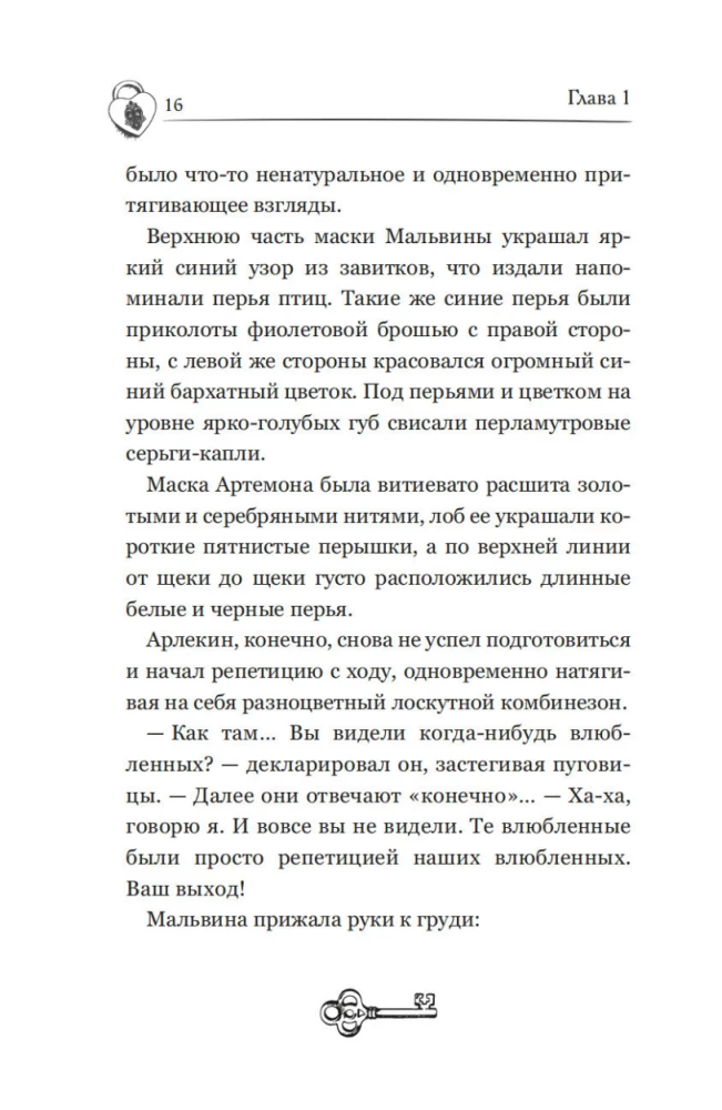 Тёмные маски Карабаса