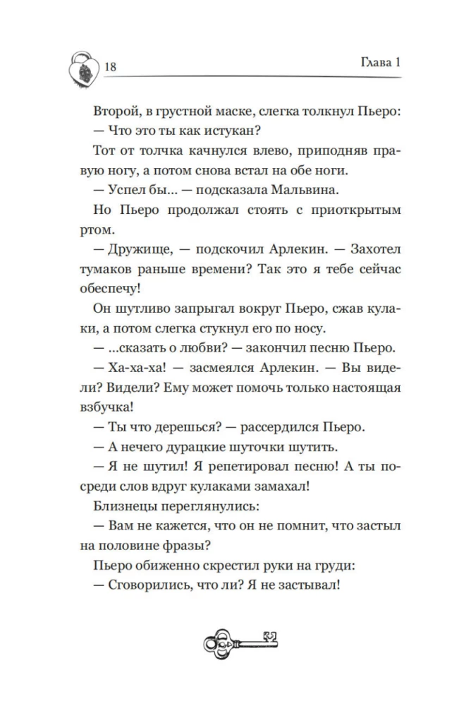 Тёмные маски Карабаса