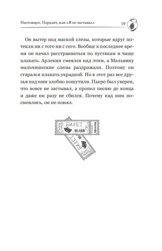 Тёмные маски Карабаса